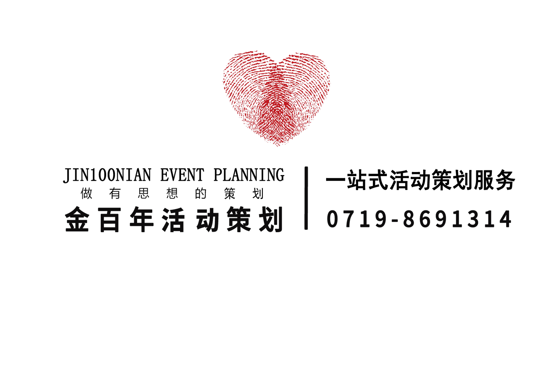 1610956147896254.jpg 金百年活動(dòng)策劃.jpg